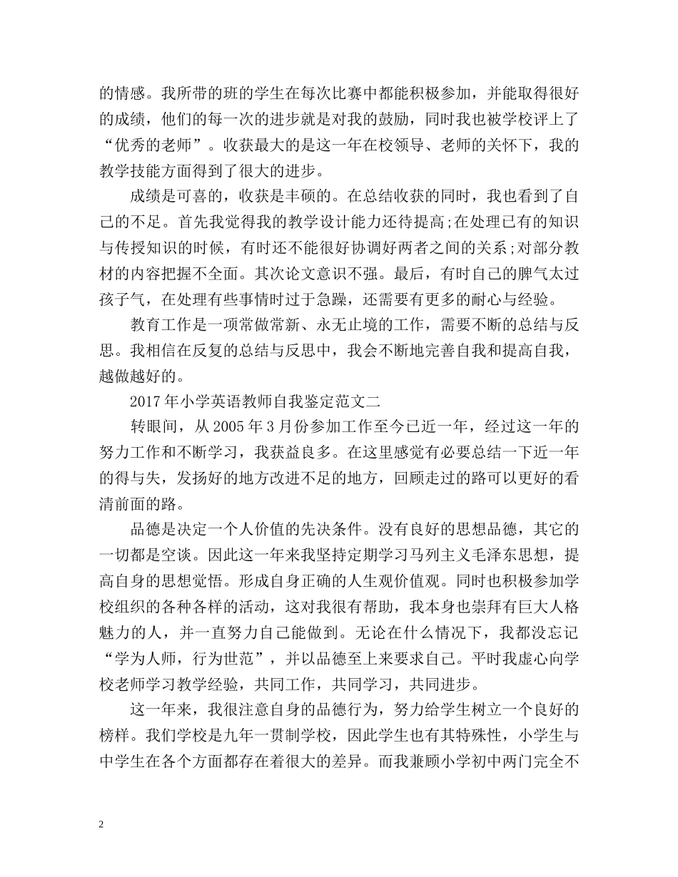 小学英语教师自我鉴定 (2) _第2页