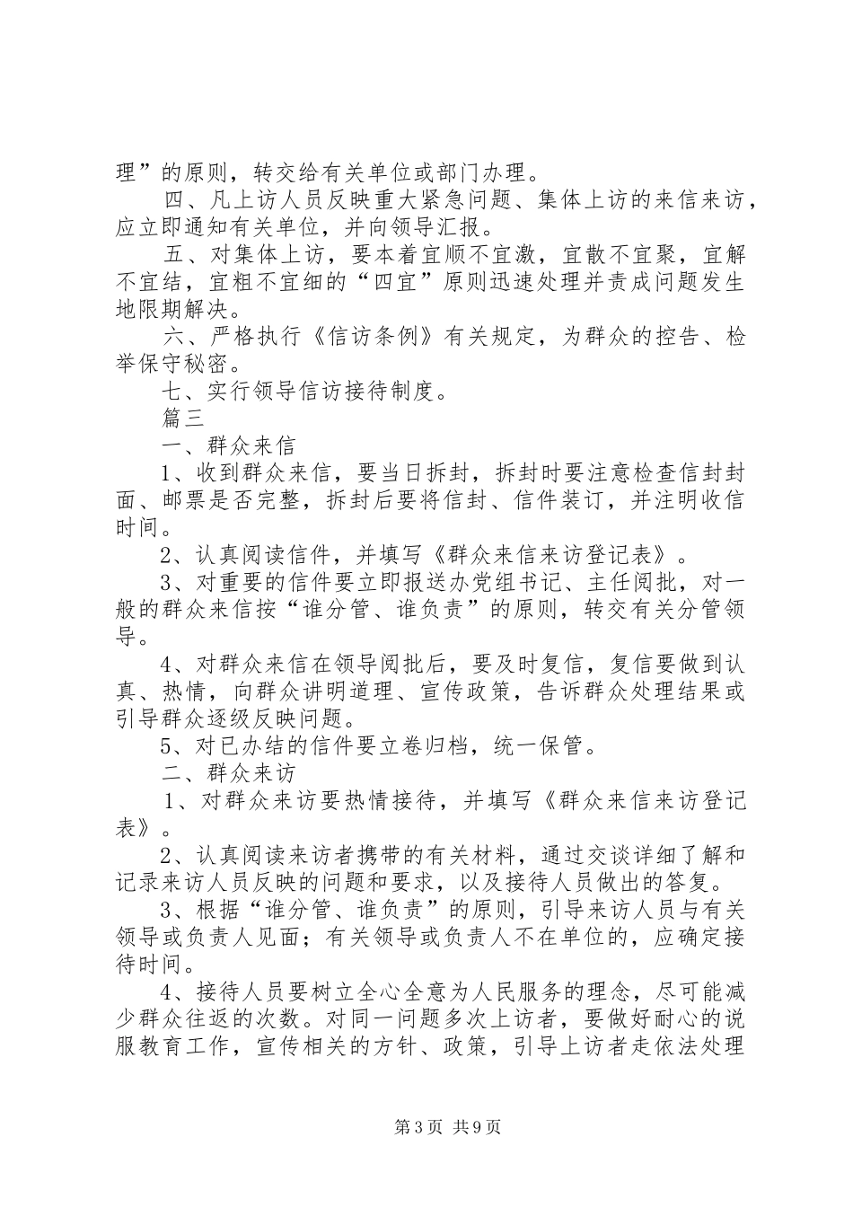 群众来信来访接待制度范例八篇_第3页