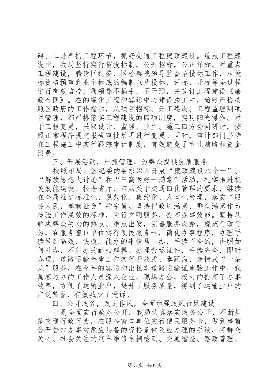 交通局纪检监察年终工作总结_第3页