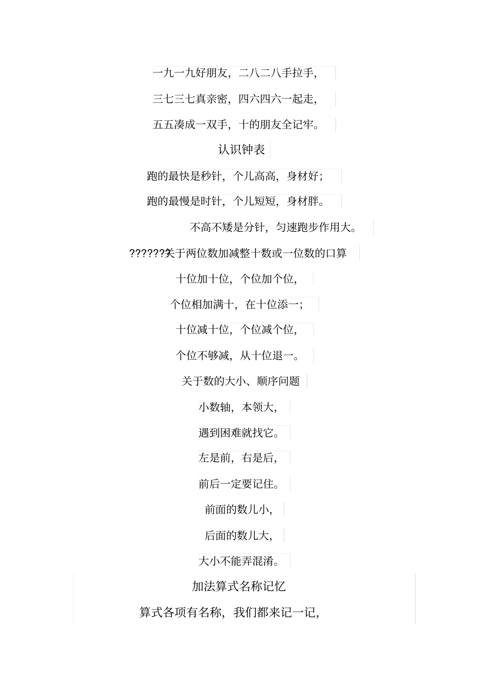 一年级数学顺口溜_第2页