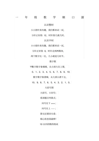一年级数学顺口溜