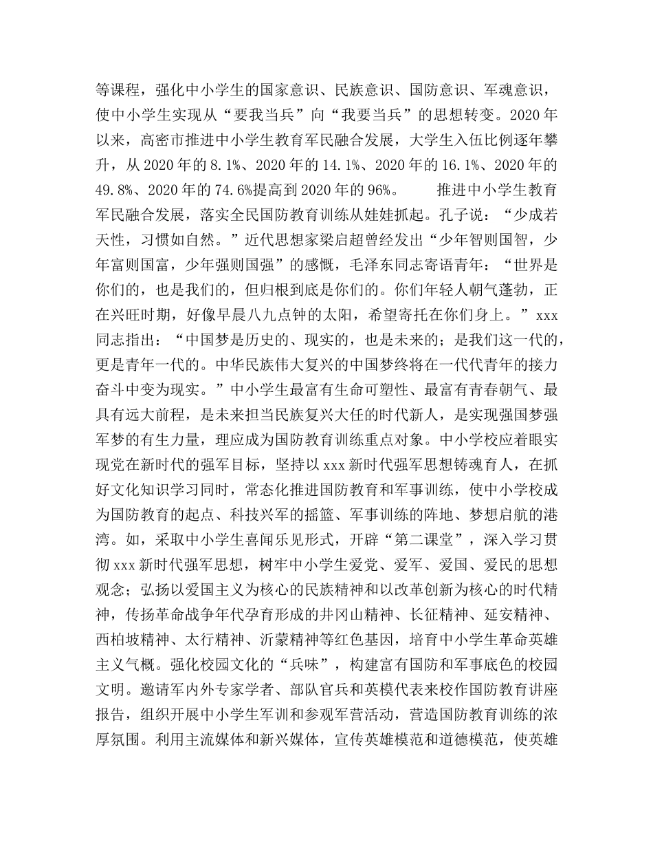 中小学生教育军民融合发展的思考 _第2页
