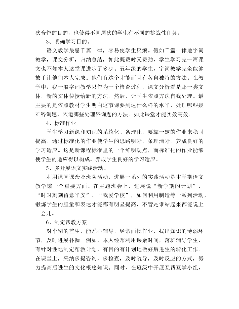 小学语文教师年度考核参考总结（通用） _第2页