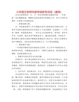 小学语文教师年度考核参考总结（通用） 