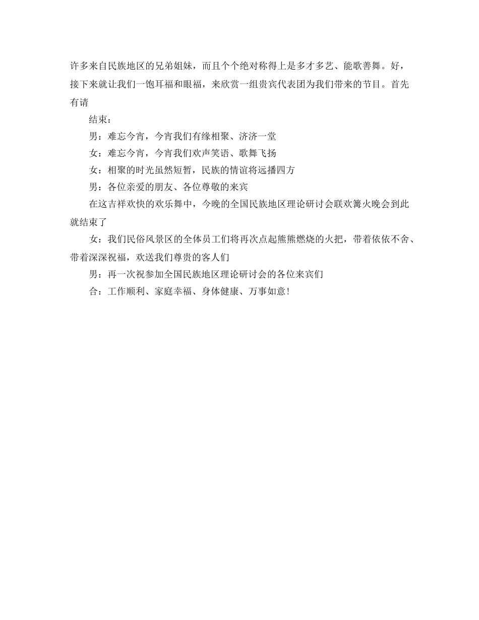企业联欢篝火晚会的主持词范文 _第2页