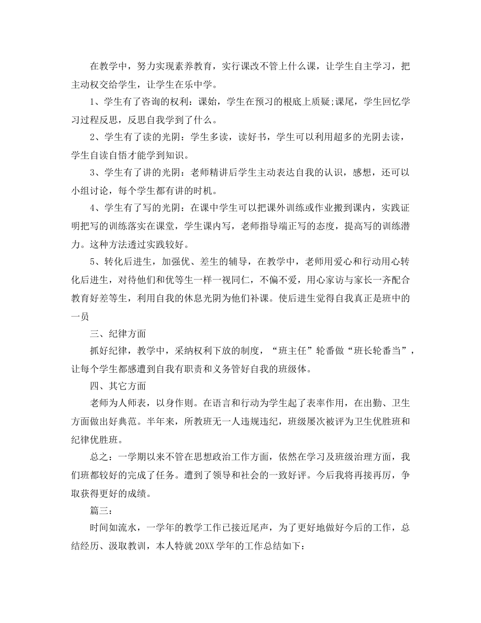 小学教师期末工作参考总结【5篇】 _第3页