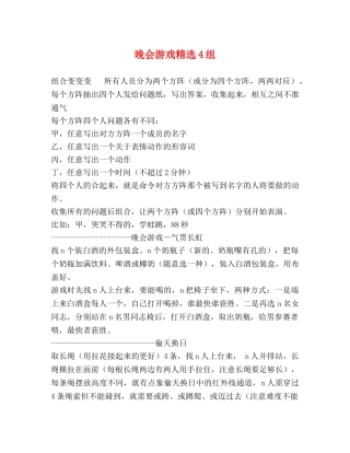 晚会游戏精选4组 