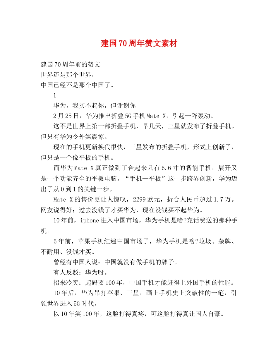 建国70周年赞文素材 _第1页