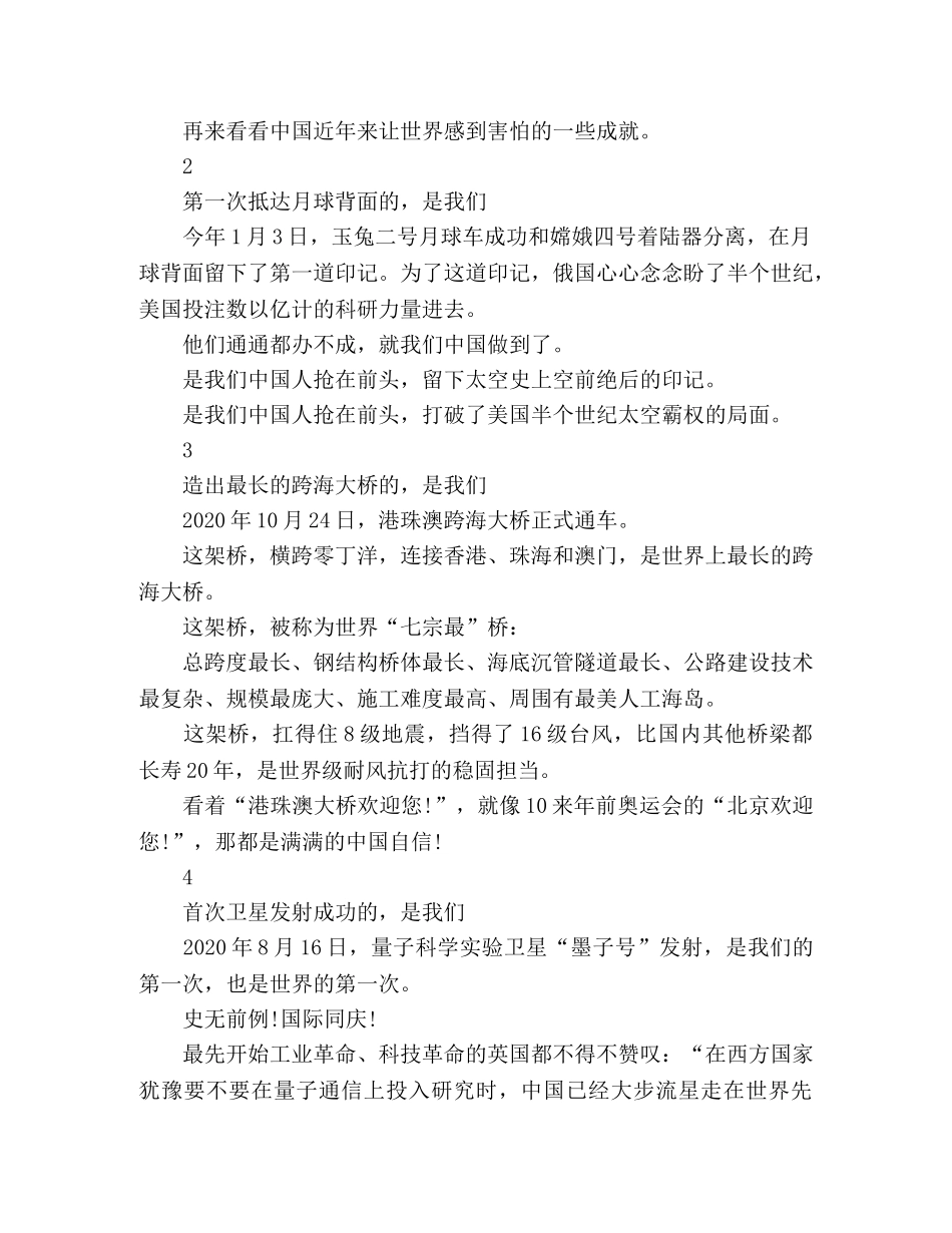 建国70周年赞文素材 _第2页