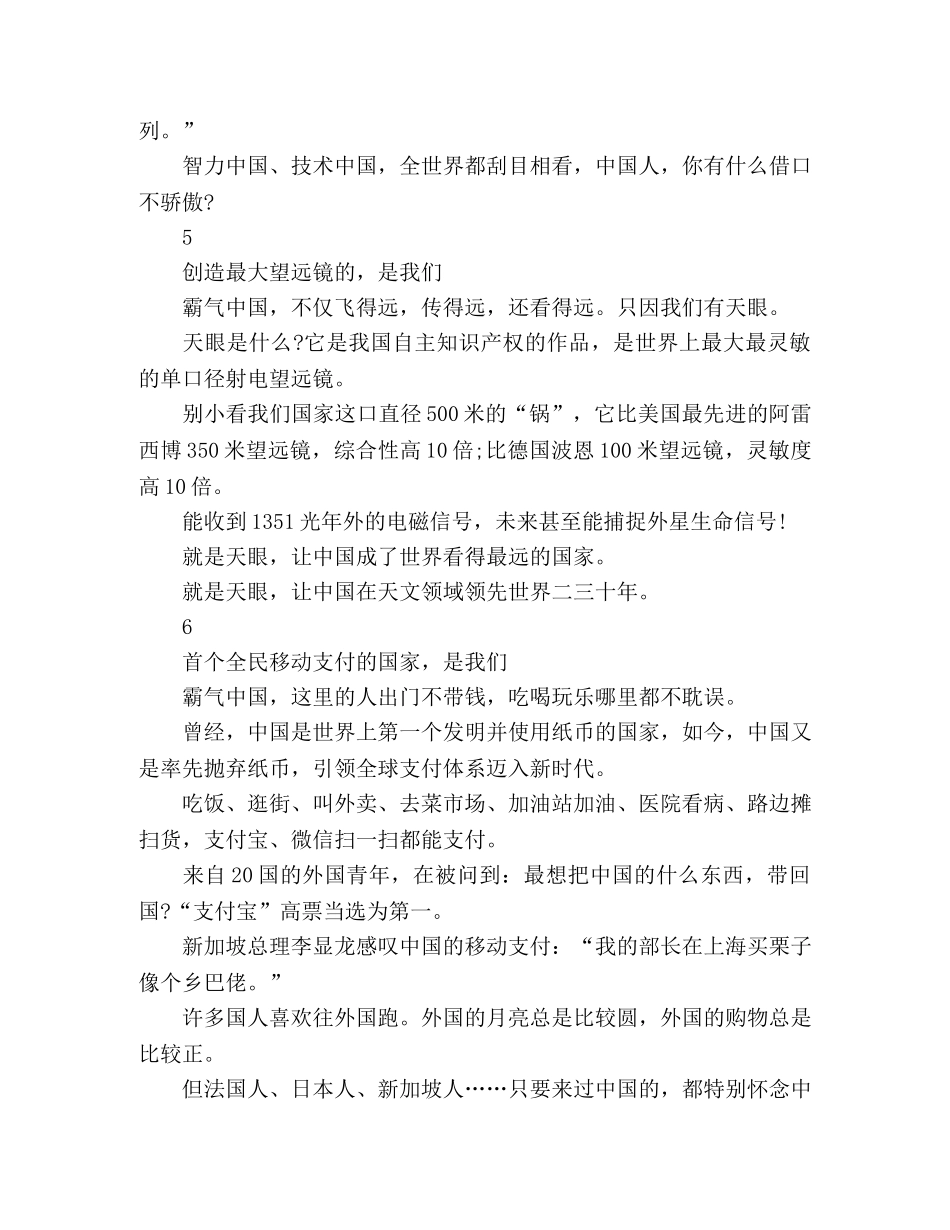 建国70周年赞文素材 _第3页