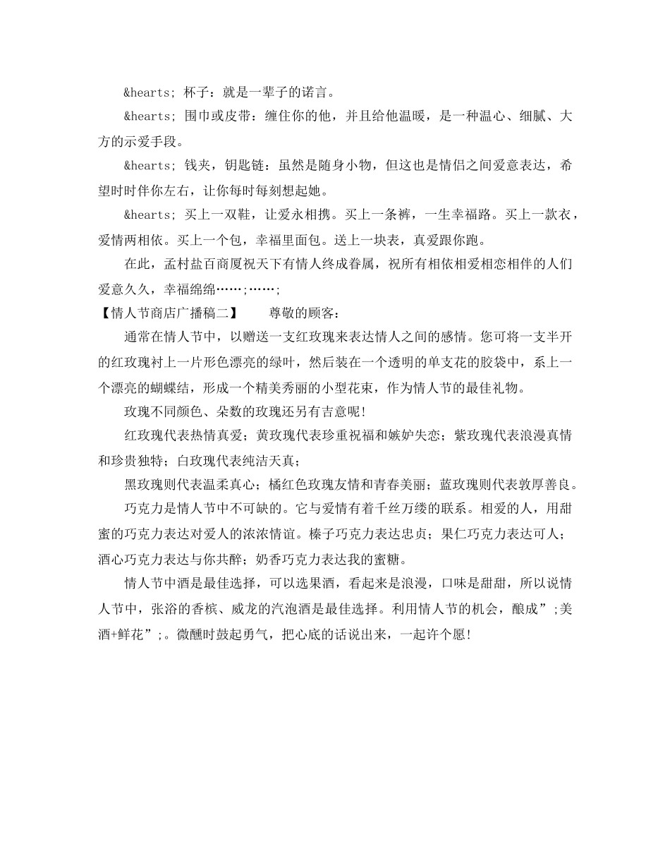 情人节商店广播稿 _第2页