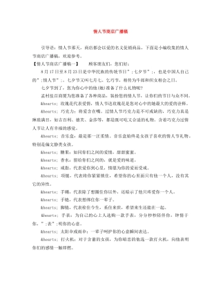 情人节商店广播稿 