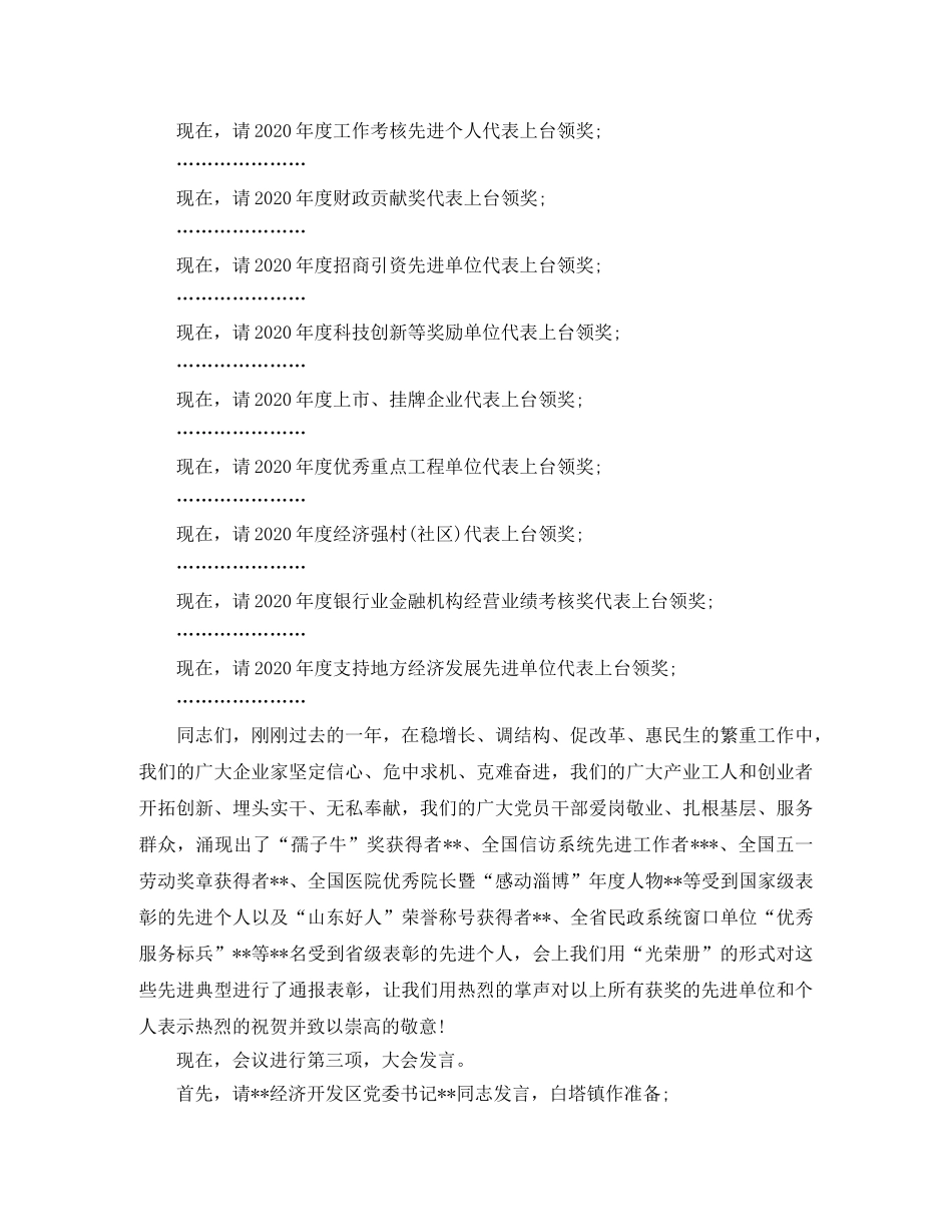 公司颁奖仪式主持词 _第2页