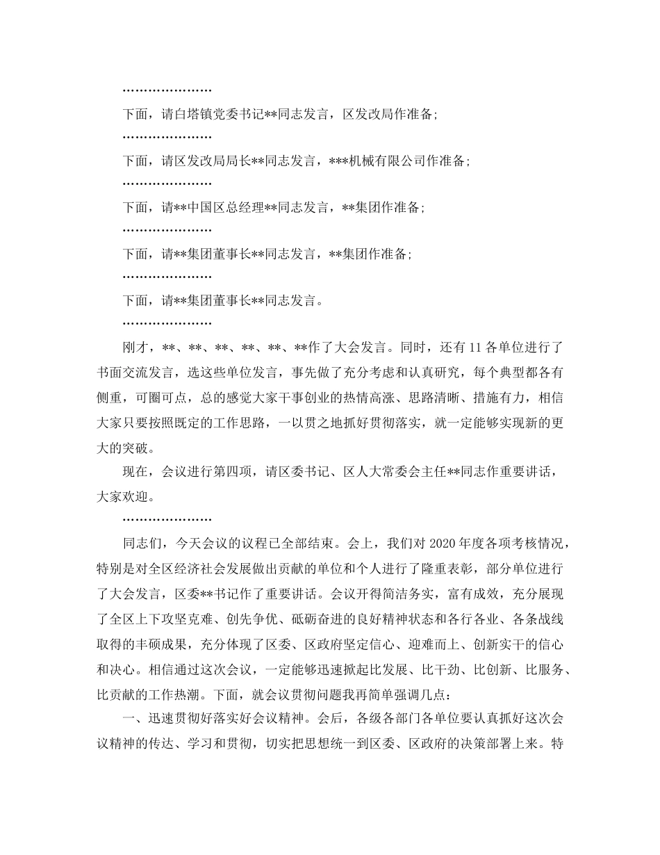 公司颁奖仪式主持词 _第3页