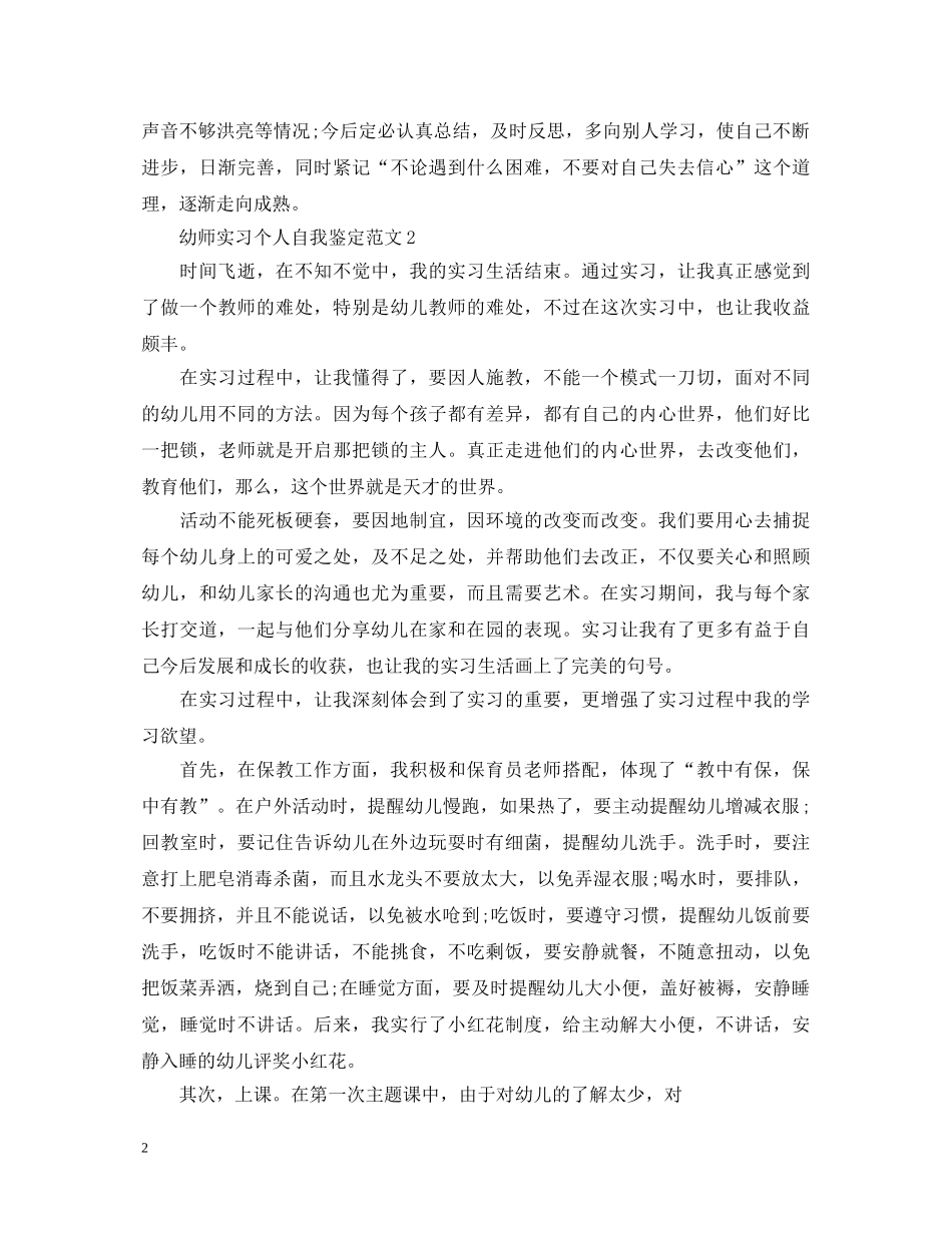 幼师实习个人自我鉴定范文 _第2页