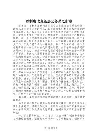 以制度改变基层公务员之所惑