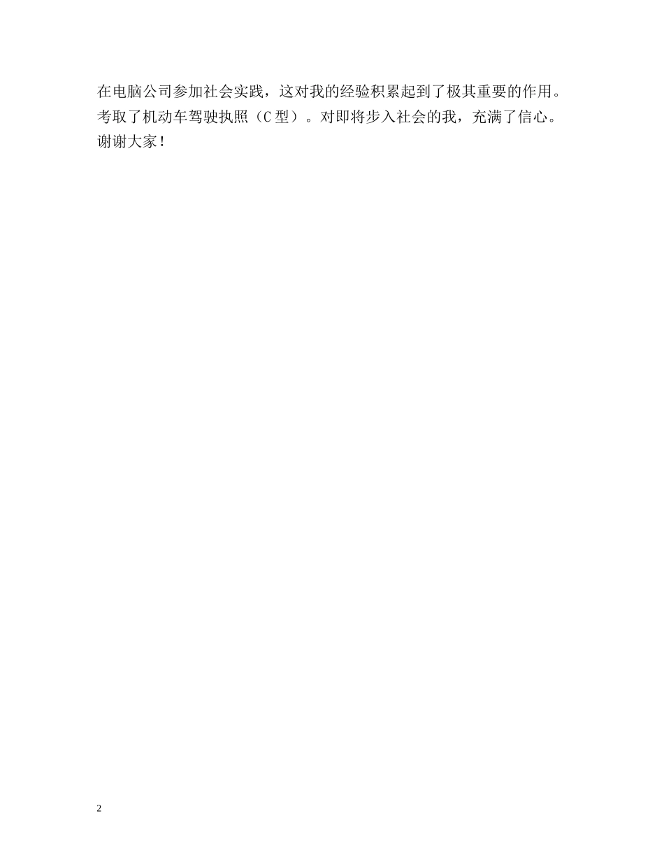 美术专业大学生求职自我介绍 _第2页