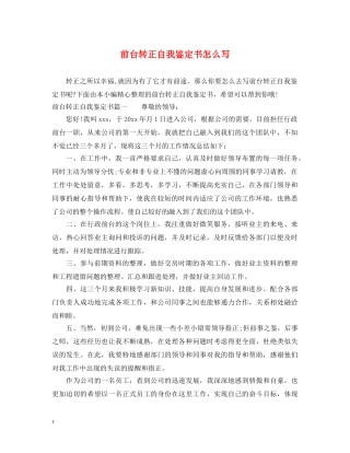 前台转正自我鉴定书怎么写 