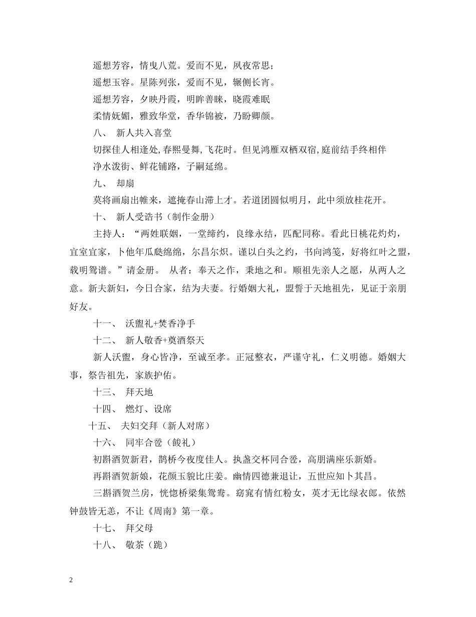 汉朝婚礼主持词 _第2页