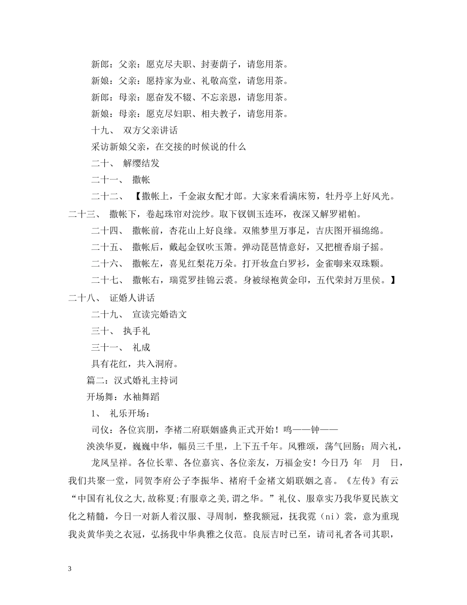 汉朝婚礼主持词 _第3页