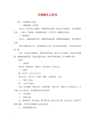 汉朝婚礼主持词 