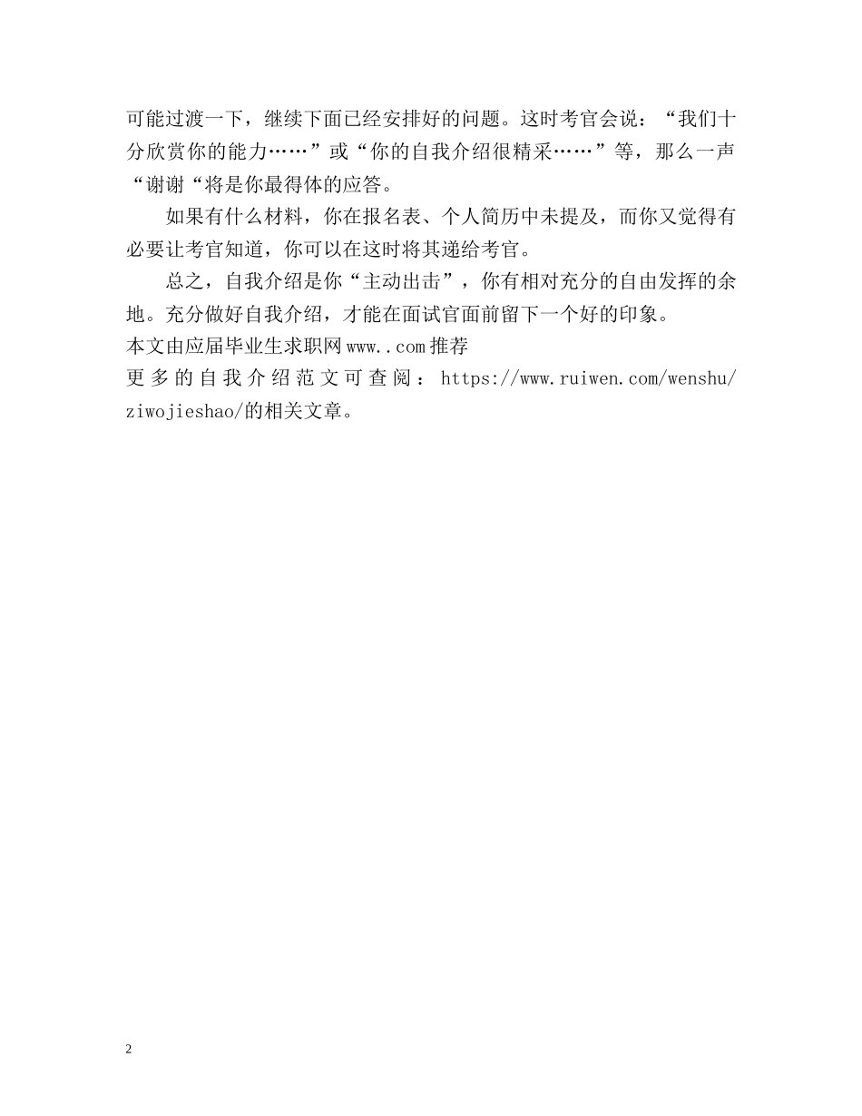 自我介绍的七个注意事项 _第2页