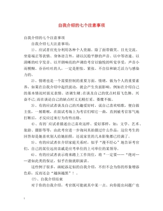 自我介绍的七个注意事项 