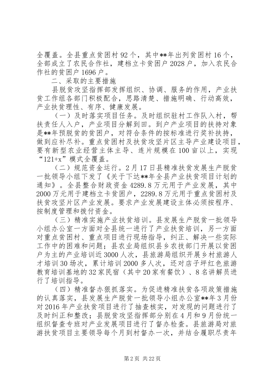 XX年产业扶贫工作总结七篇_第2页