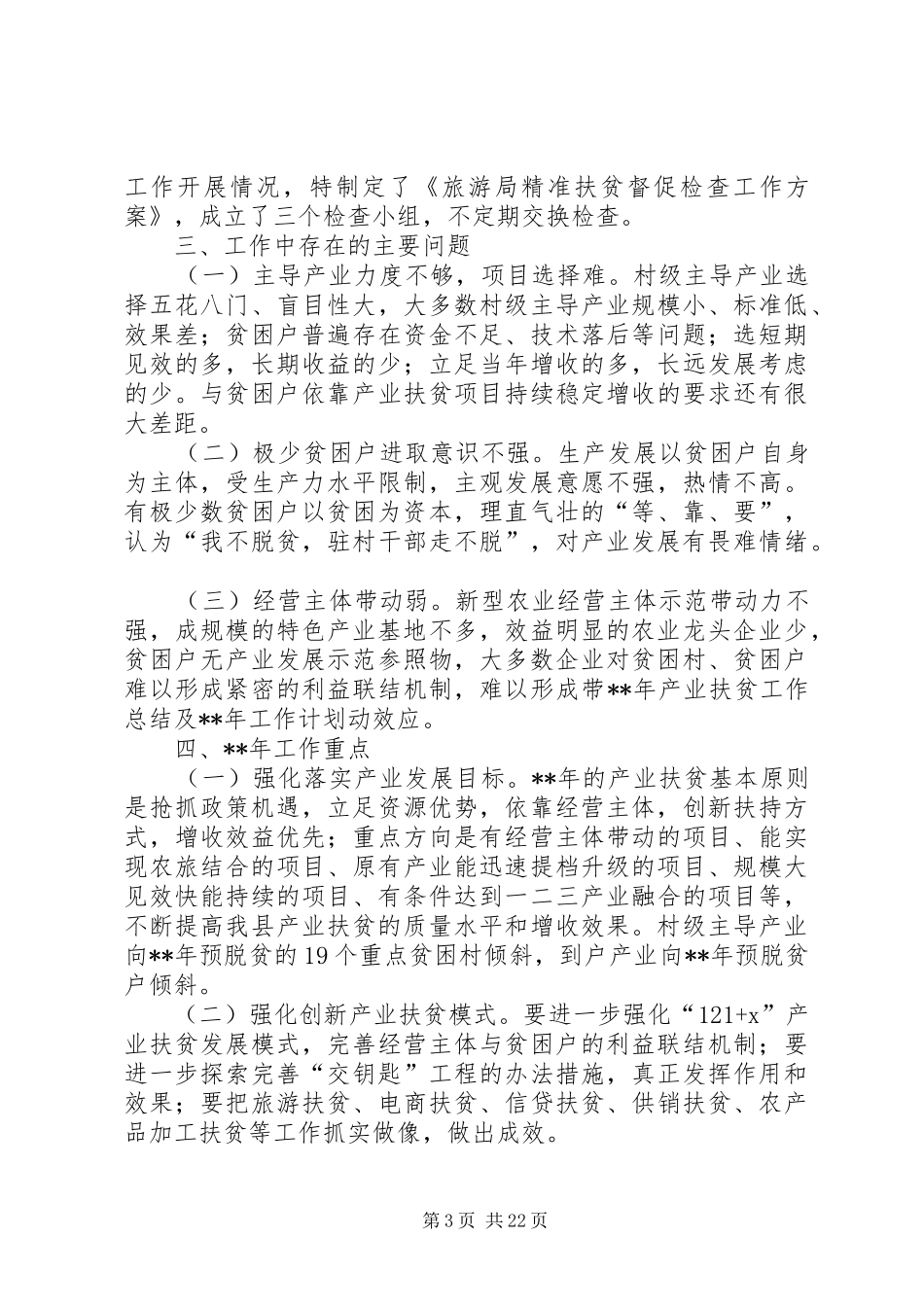 XX年产业扶贫工作总结七篇_第3页