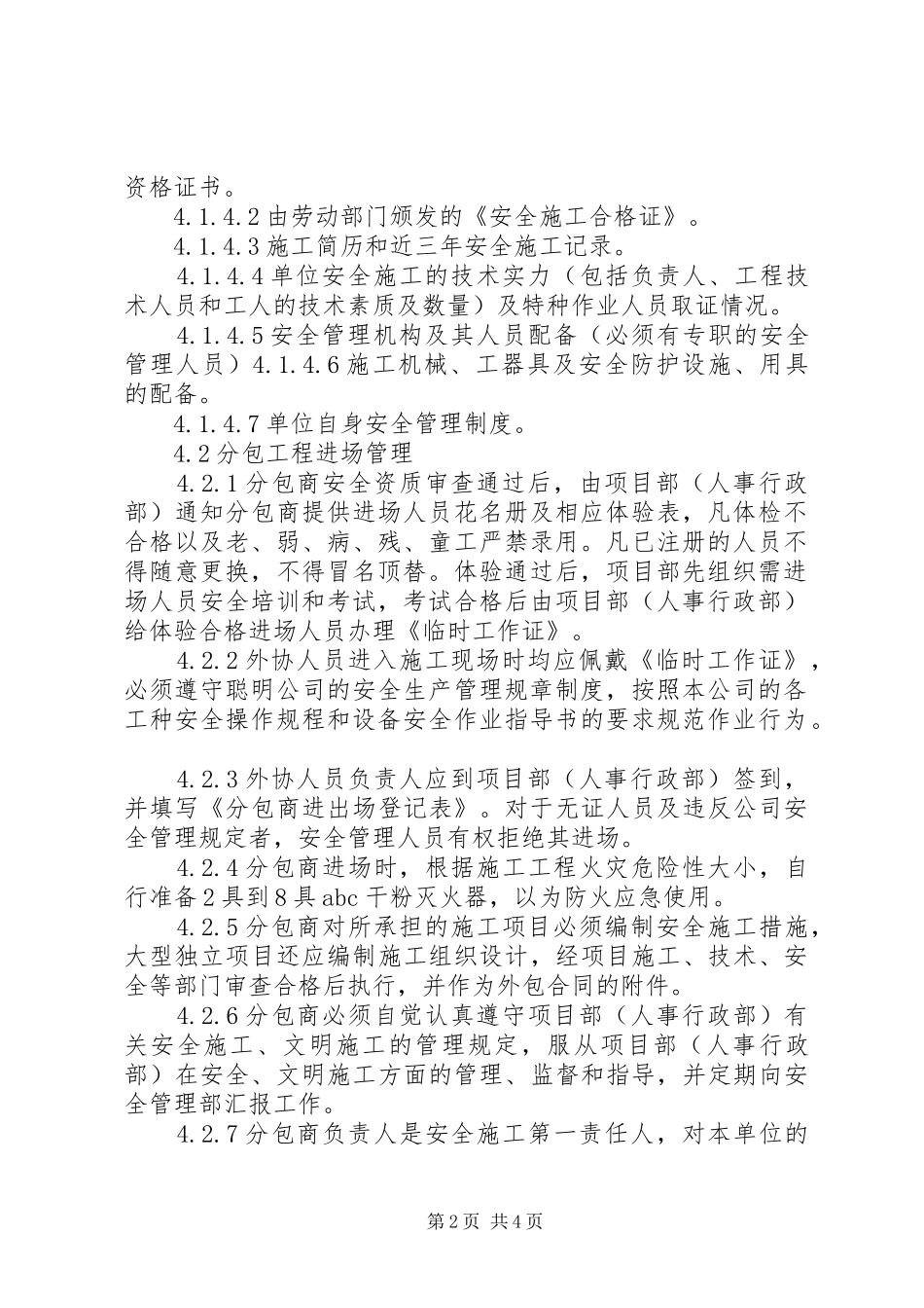外协人员安全管理制度_第2页