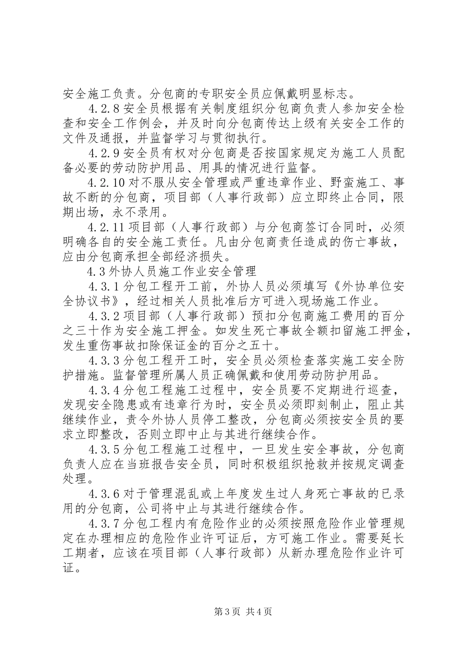 外协人员安全管理制度_第3页