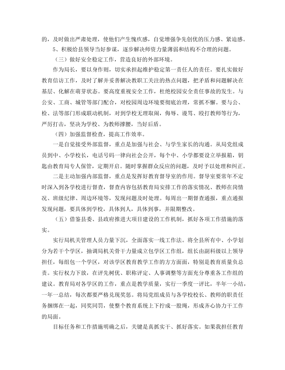 局长竞聘演讲稿 _第3页