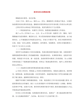 局长竞聘演讲稿 