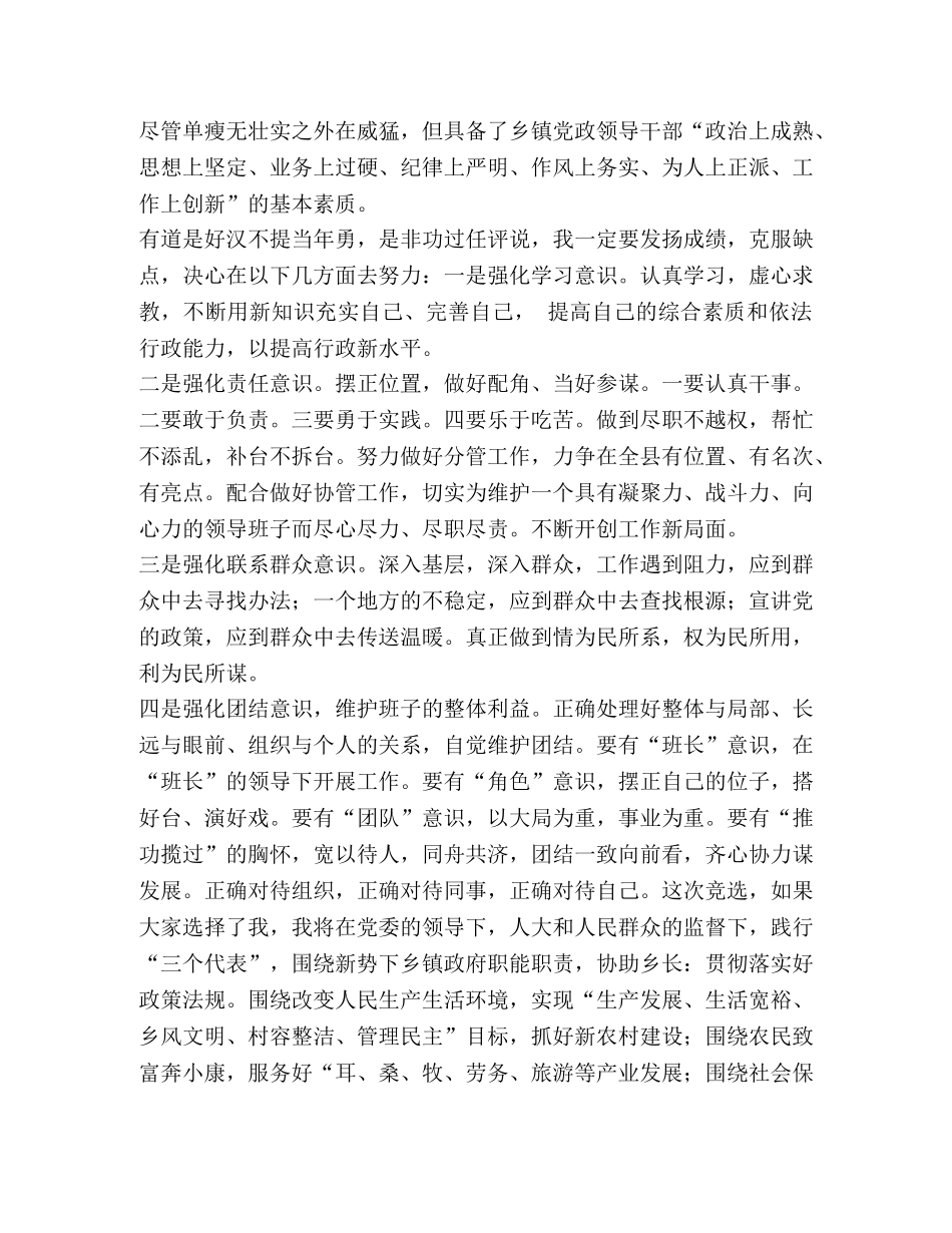 竞选副书记演讲 _第2页