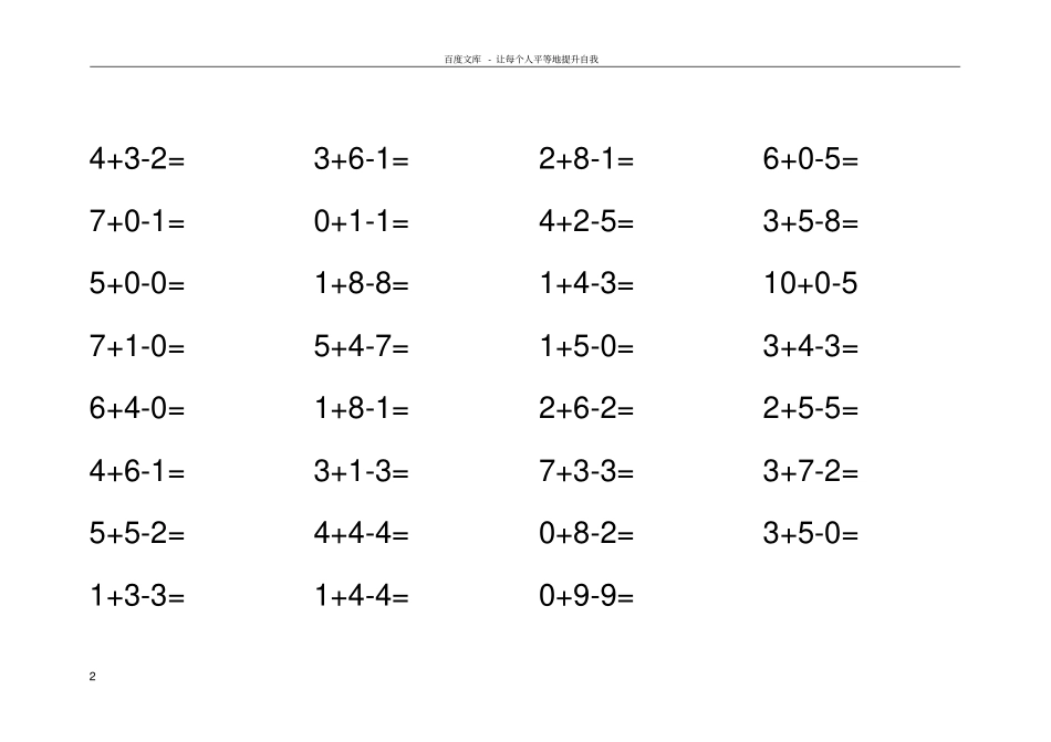 一年级数学题10以内3个数加减法供参考_第2页