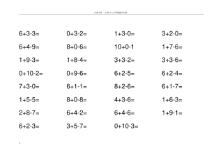 一年级数学题10以内3个数加减法供参考