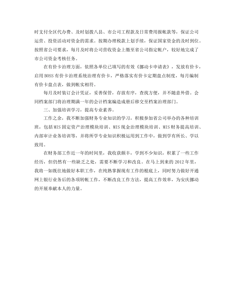 年度工作参考总结-2024财务出纳年度工作参考总结 _第3页