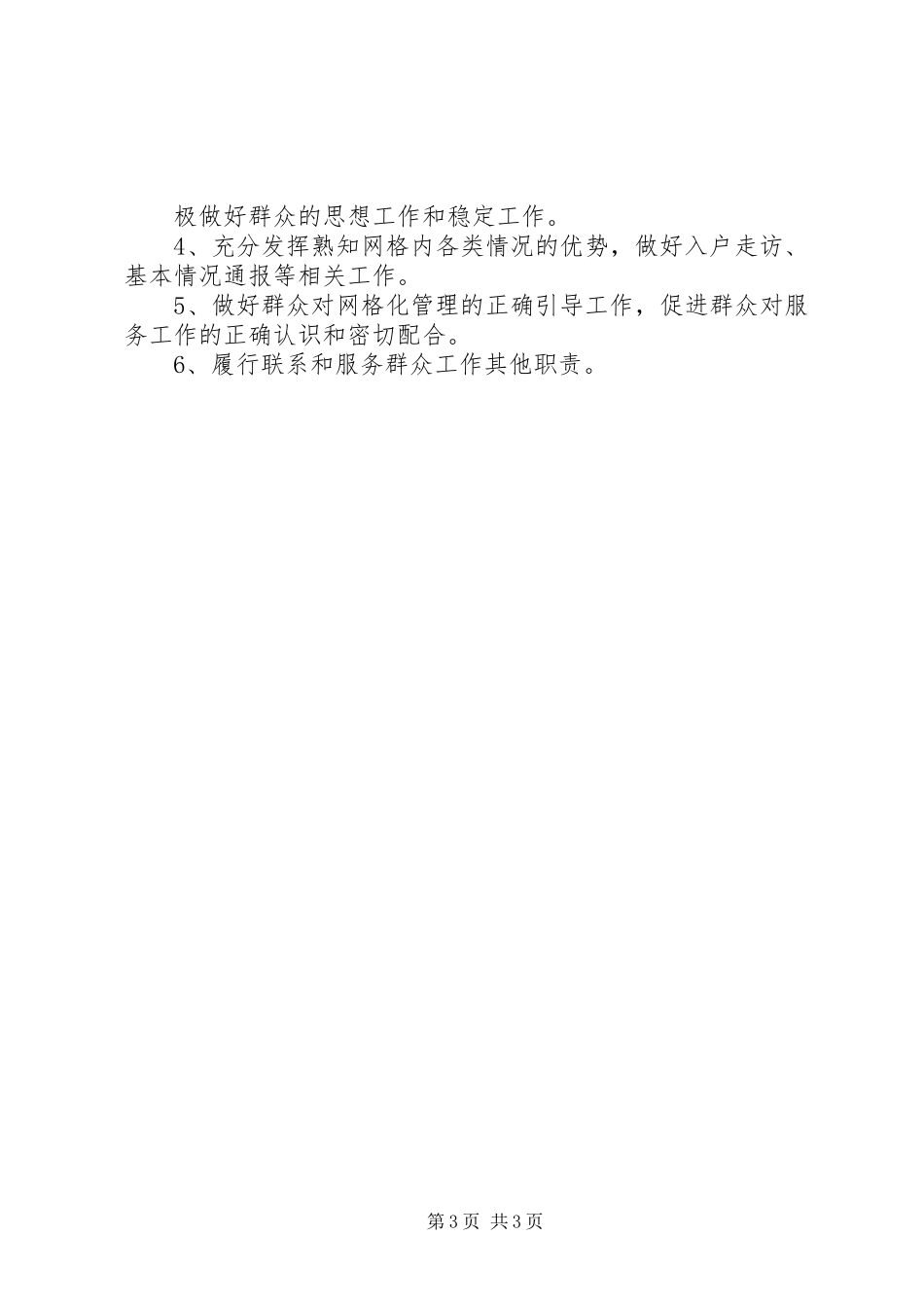 社区网格化管理人员工作基本要求_第3页