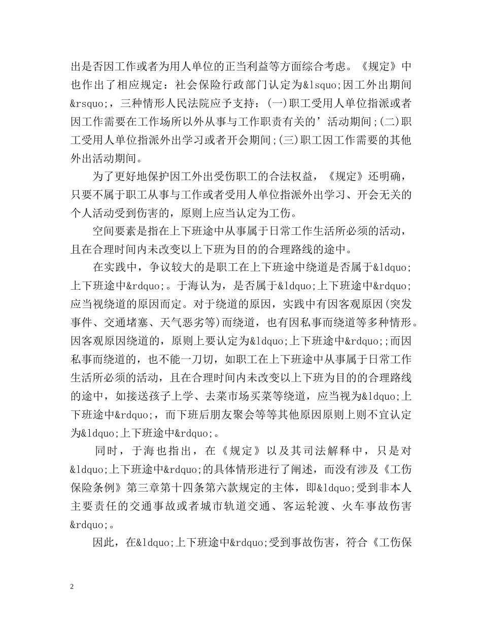 市人社局相关负责人详解工伤保险认定新规 _第2页