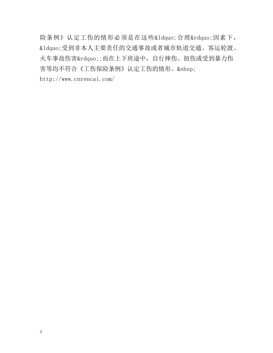 市人社局相关负责人详解工伤保险认定新规 _第3页