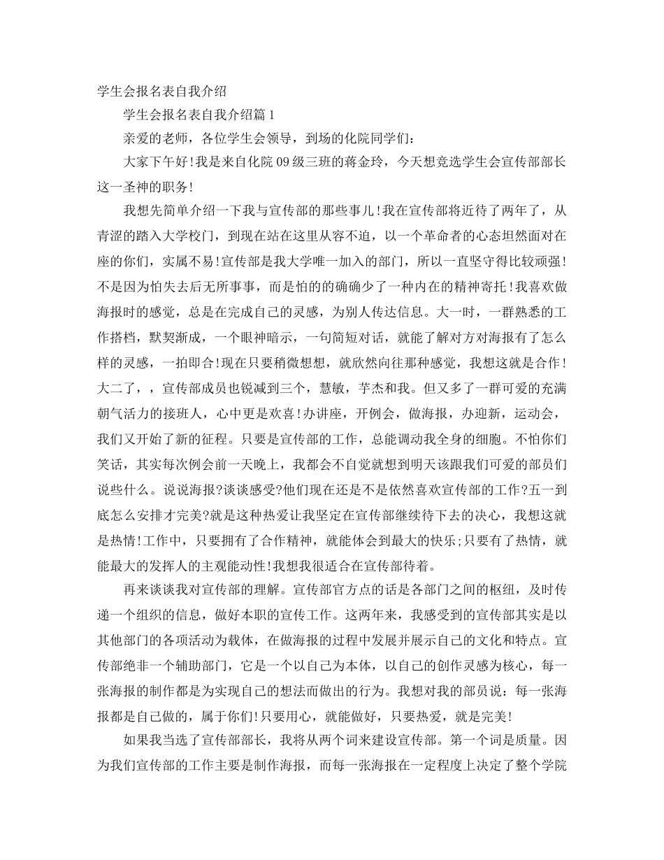 学生会报名表自我介绍 _第1页
