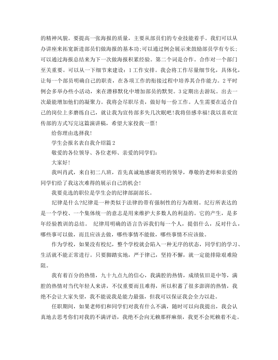 学生会报名表自我介绍 _第2页