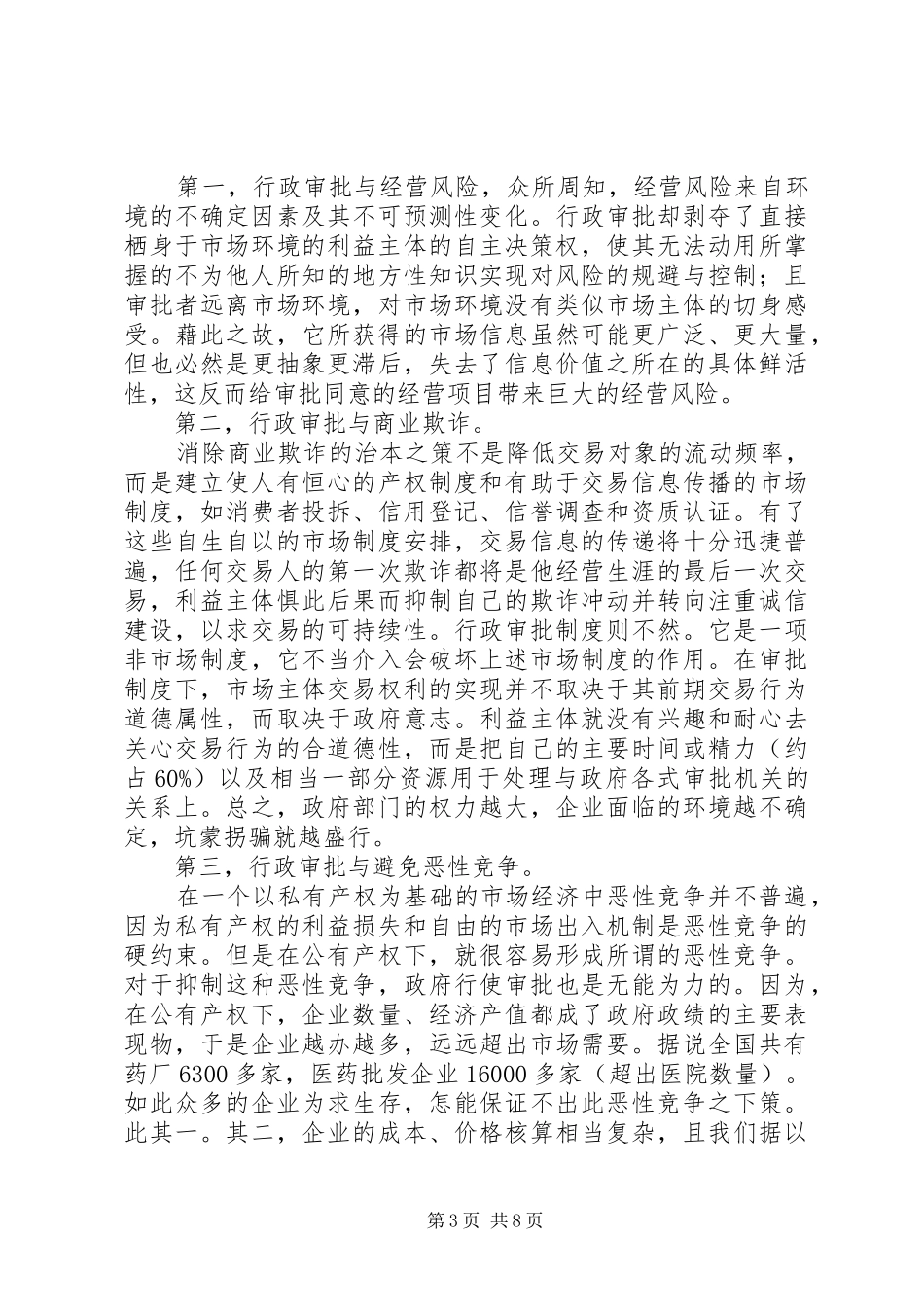行政审批制度透视_第3页