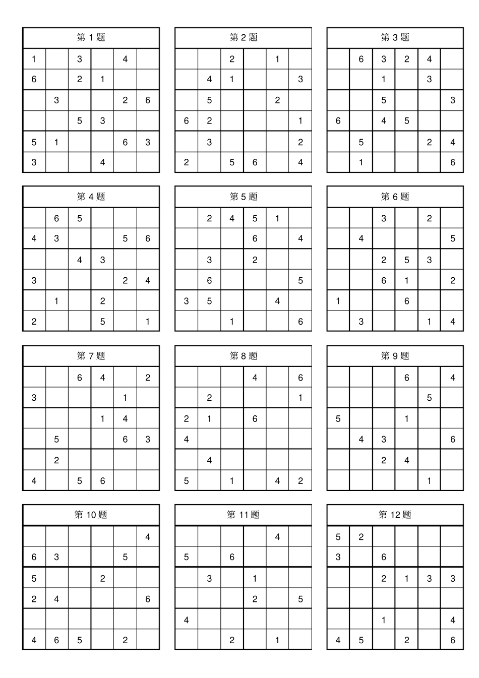 一年级数独100题_第1页