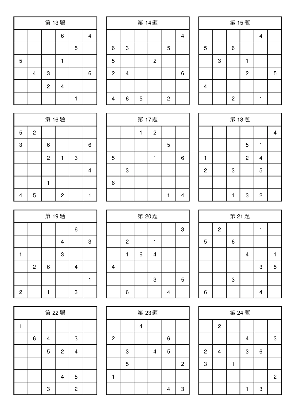 一年级数独100题_第2页