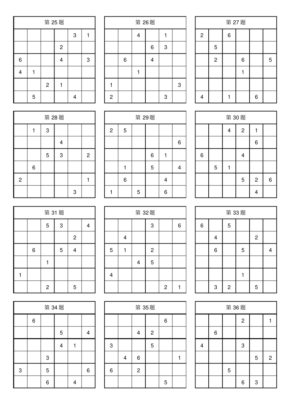 一年级数独100题_第3页