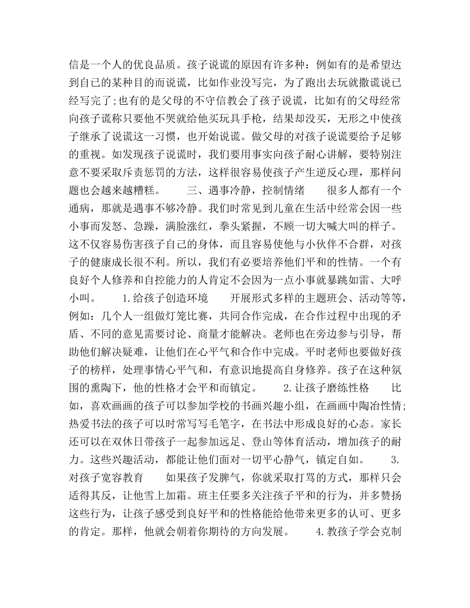 如何培养学生的健康人格 _第2页