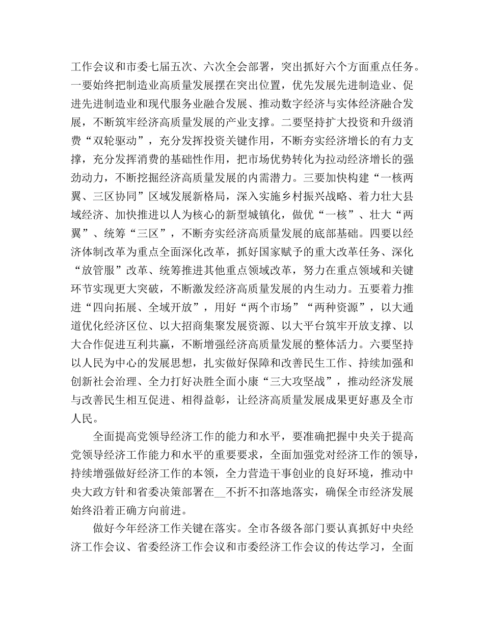 最新全区经济工作会议发言稿材料范文 _第2页