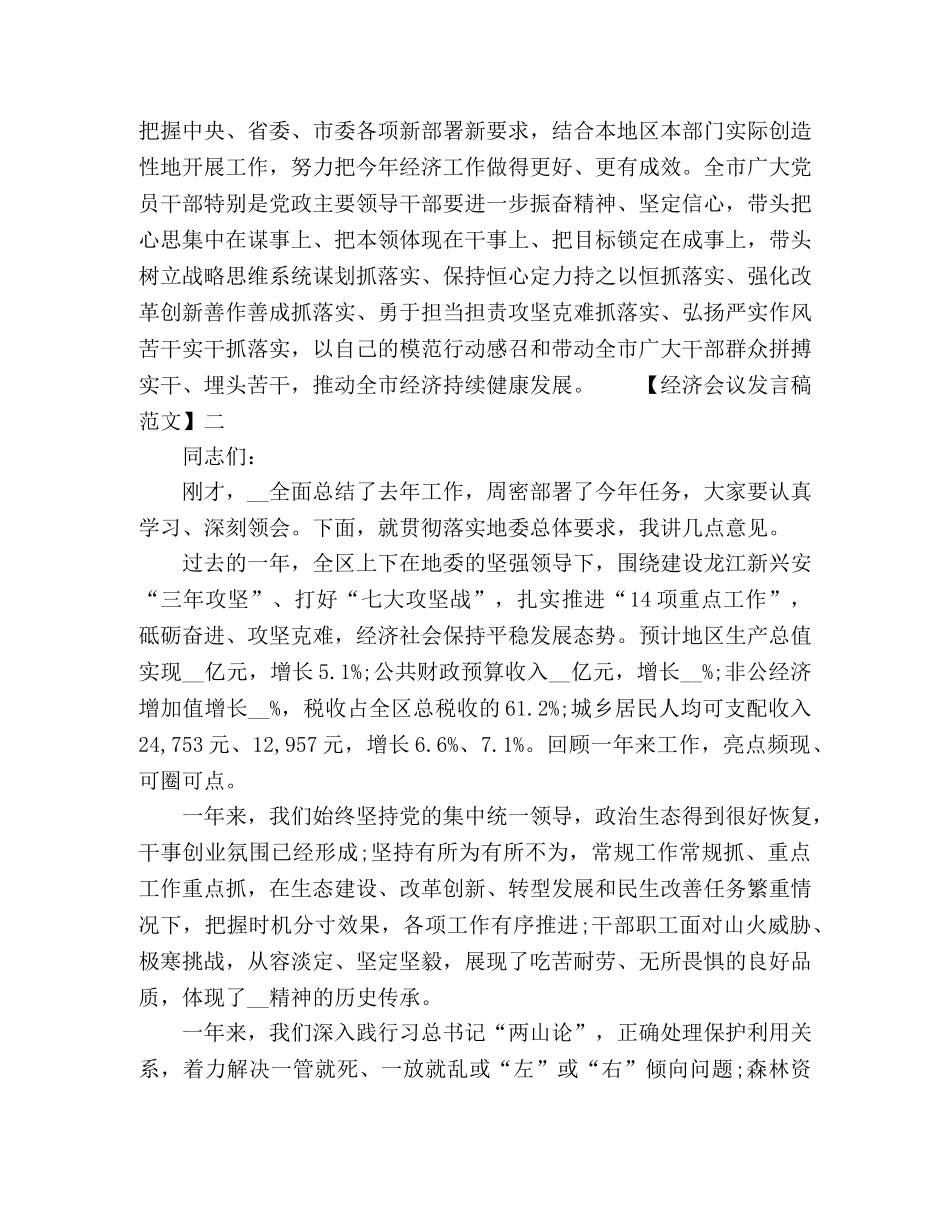 最新全区经济工作会议发言稿材料范文 _第3页