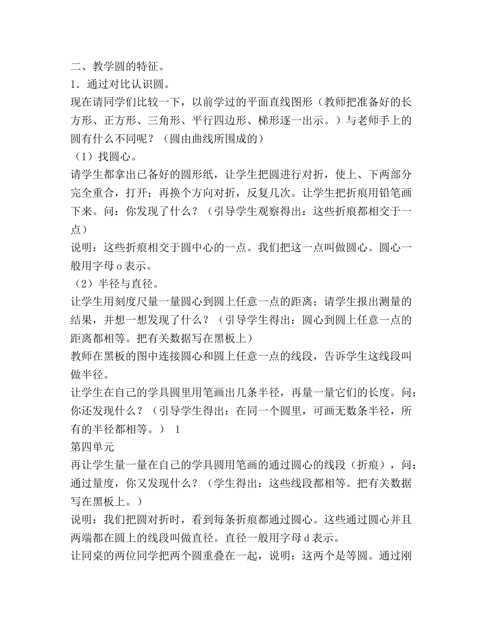 小学数学教案(精选多篇) _第2页